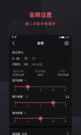 FiiOControl 4.0.0 安卓版 3