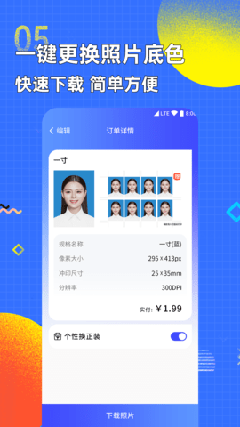 智能证件照换底色 2.5.8 安卓版 4