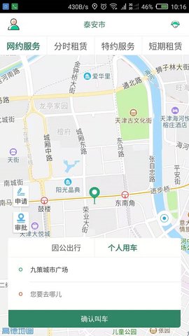 鲁e行 4.0.0 安卓版 1