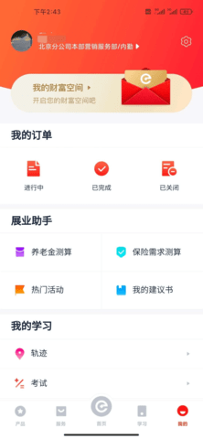 国华e保 1.3.8 安卓版 4