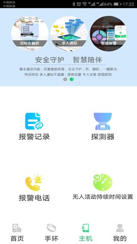 看家狗 2.2.6 安卓版 3