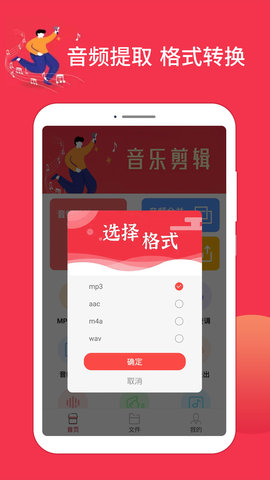 音乐剪辑编辑大师 1.5.35 安卓版 4
