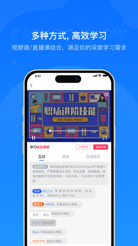 易知课堂 2.0.0 安卓版 3