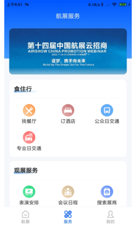 智慧航展 3.0.6 安卓版 2