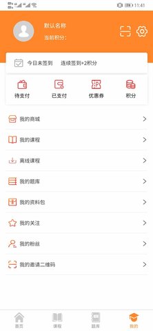 大圣网校 1.1.6 安卓版 2