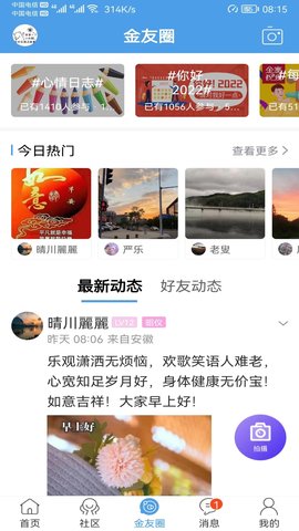 金寨视窗 15.7.8 安卓版 2