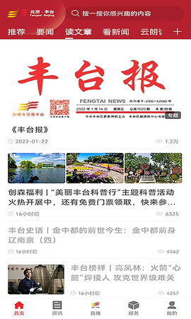 北京丰台 3.2.3 安卓版 1