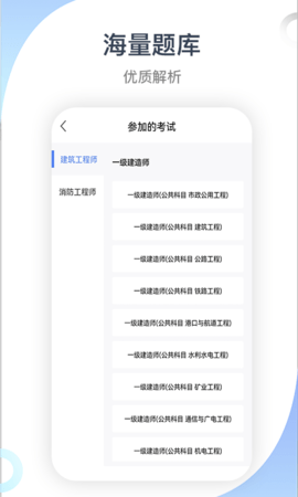建造师考试宝典 v48.0 安卓版 1