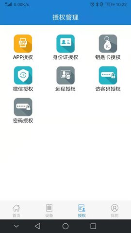 e锁 6.1.0 安卓版 2