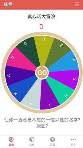 抽奖转盘助手 1.0.7 安卓版 2