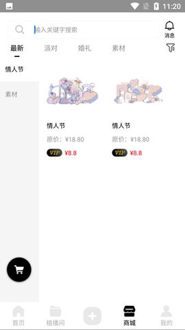 植播间 1.0.045 安卓版 2
