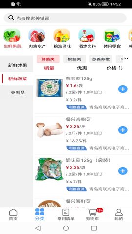 利群采购平台 12.3.2 安卓版 1