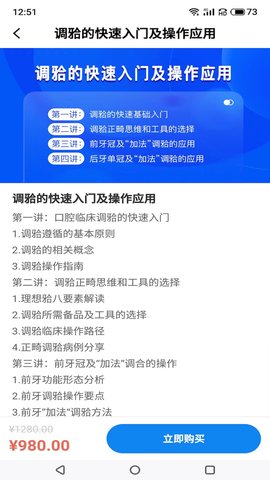 坚果牙 2.2.4 安卓版 4