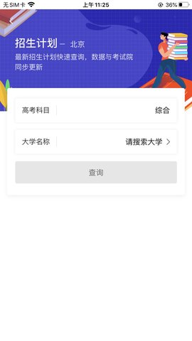 掌上志愿 2.1.6 安卓版 4