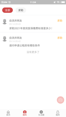自流井云 1.2.3 安卓版 1