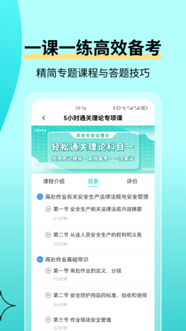 高空作业考试题库 4.0.1 安卓版 2