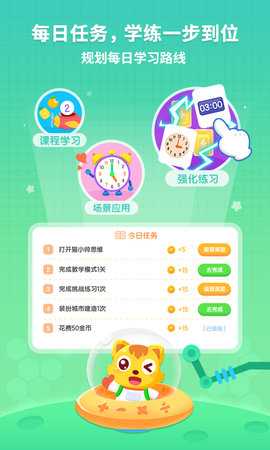 猫小帅思维 2.1.7 安卓版 4