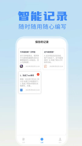 日报周报生成器 1.1.0 安卓版 2