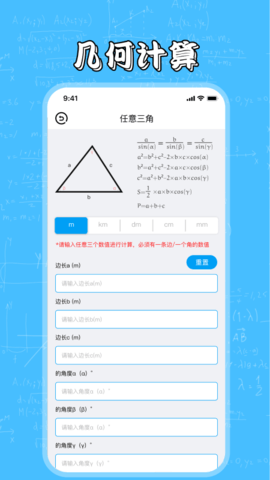 几何画板 4.6.1 安卓版 2