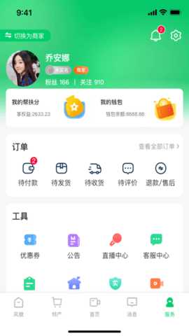 七亩地 1.9.16 安卓版 3