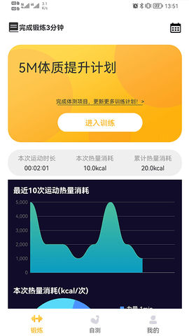 UP运动 1.1.3 安卓版 2