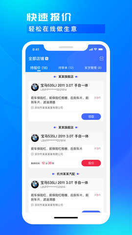 开思汽配商家版 4.9.7 安卓版 2