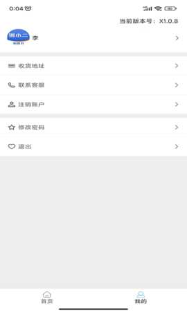 银秘书 1.2.2 安卓版 3