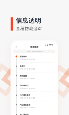 泛非速运 5.8.7 安卓版 2