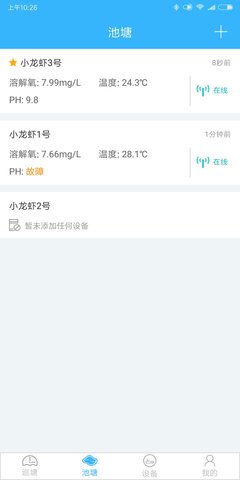 智慧渔业 2.4.9 安卓版 1