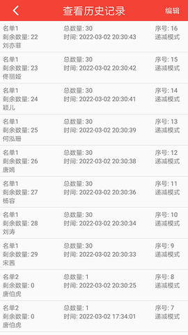 随机抽签 2.2.0 安卓版 3