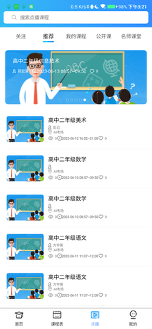 蓝鸽云课堂 1.0.166 安卓版 2