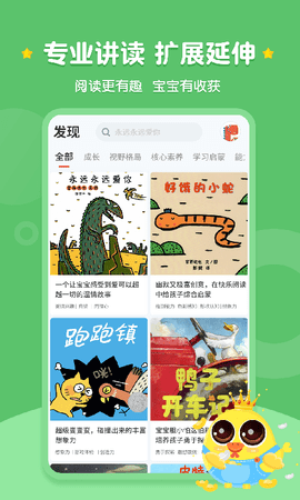 西瓜龙绘本-好听的儿童绘本故事 1.3.9 安卓版 2