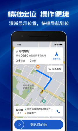 叫了个车司机端 2.8.4 安卓版 2