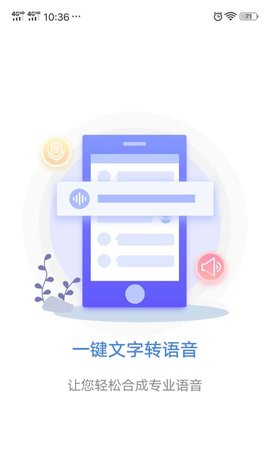 一键文字转语音 1.6.2 安卓版 3