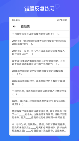 事业单位考试多练题库 1.6.0 安卓版 4