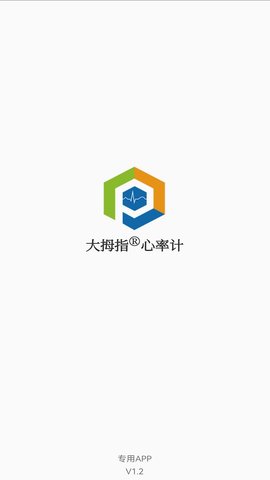 大拇指心率计 V1.2.26 安卓版 1
