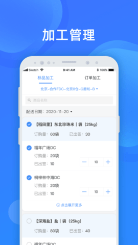 美菜卖家 4.4.1 安卓版 4