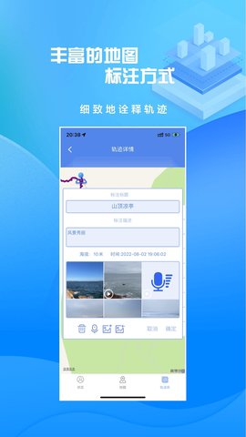 分享轨迹 11.05 官方版 2