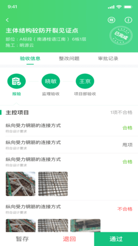 绿城慧筑宝 3.5.1 安卓版 3