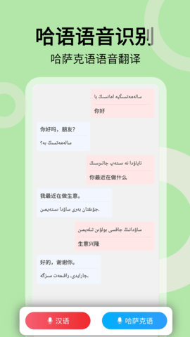 哈汉翻译通 3.7.3 安卓版 1