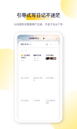日刻 2.3.8 安卓版 1