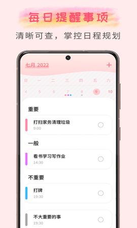微笑todo 2.1.8 安卓版 2