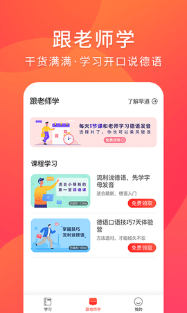德语入门 2.1.4 安卓版 1