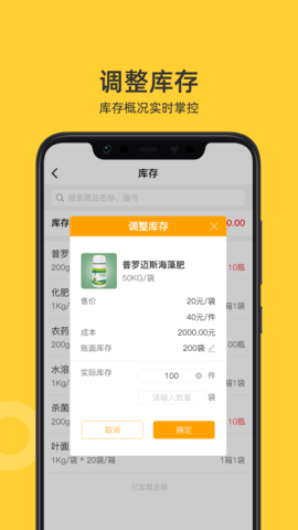 喜开单 2.8.1 安卓版 4