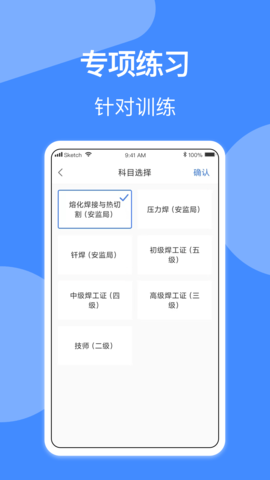 焊工题库 2.0.1 安卓版 3