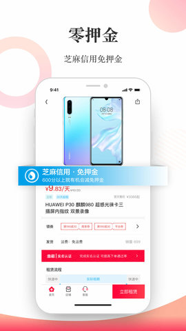 惠租 3.9.0 安卓版 2