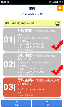 OA审批助手 3.6 安卓版 2
