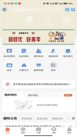 智慧东方E 5.3 安卓版 3