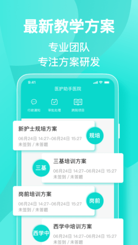 医护助手 7.2.2 官方版 2
