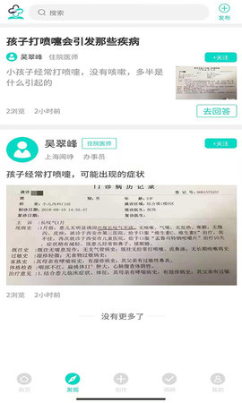 网医 2.1.382 安卓版 4
